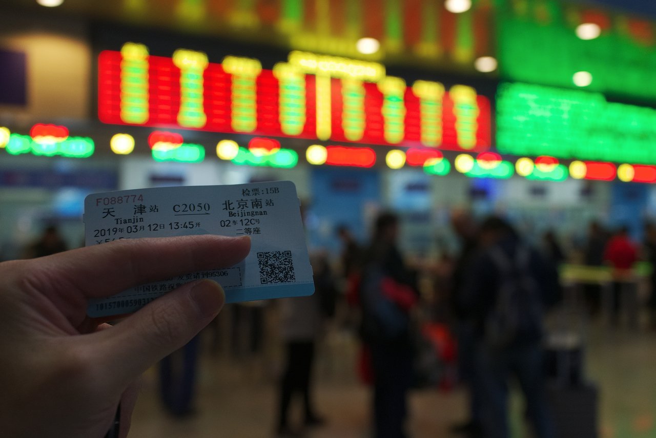 窓口で購入した天津駅→北京南駅への切符（2等席）