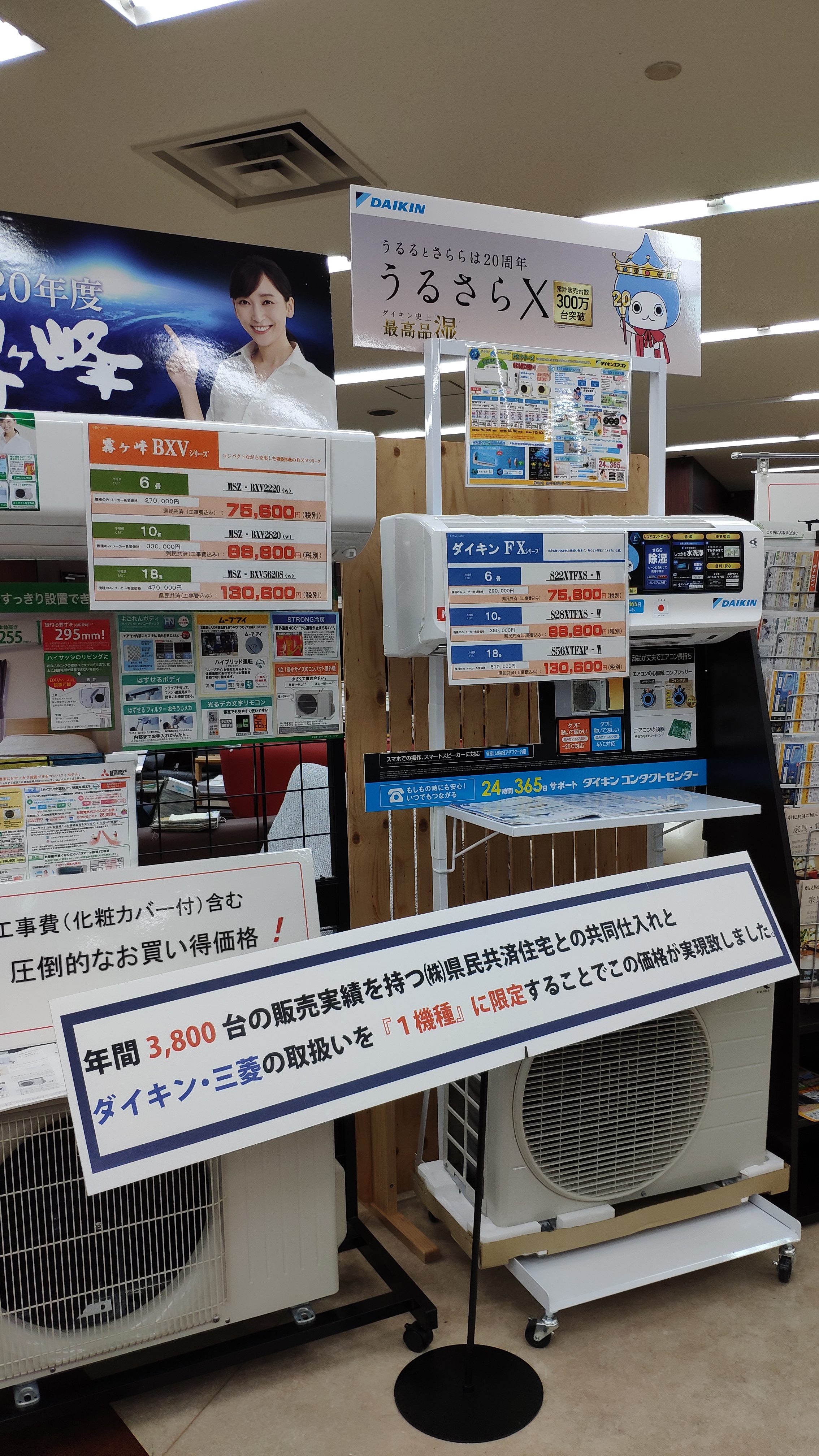 県民共済住宅で選べるエアコンの省エネ性能一覧 | 旅と家