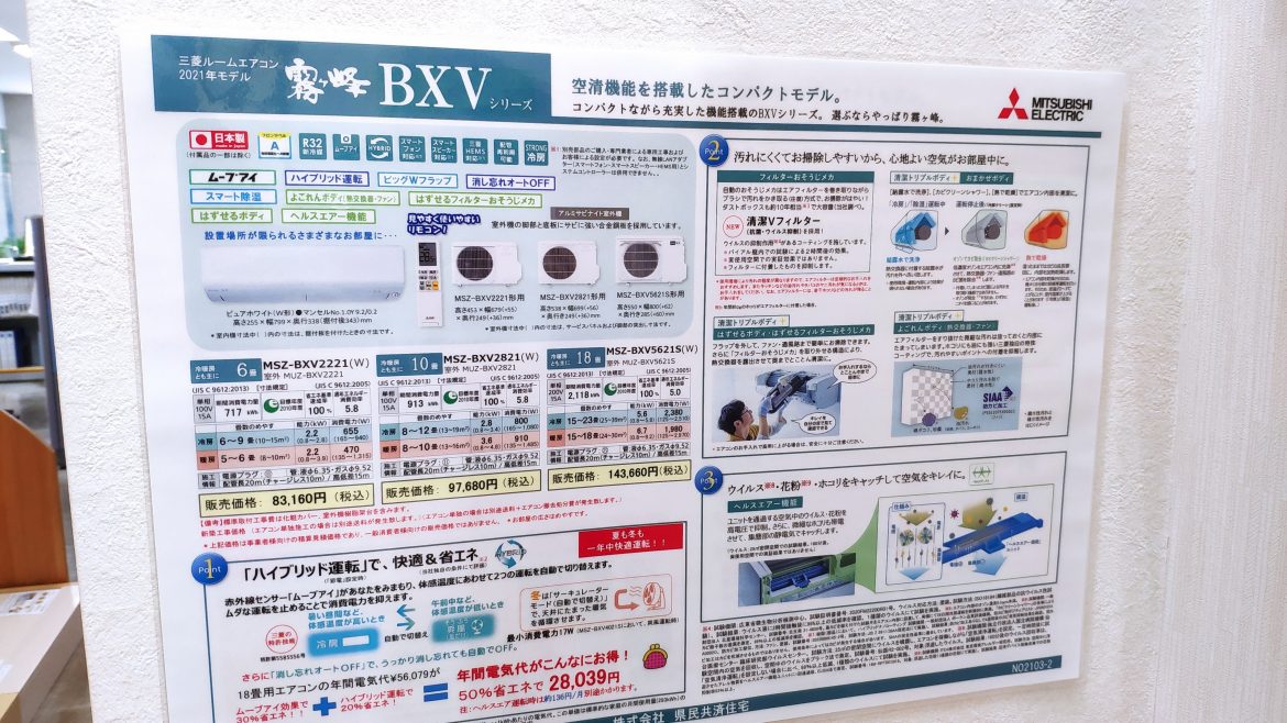 三菱電機霧ヶ峰BXVシリーズのエアコン