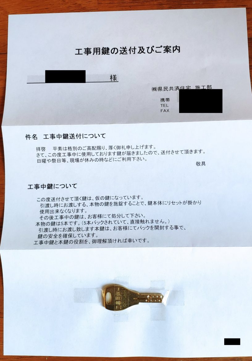 自宅に郵送されて来た工事用の鍵