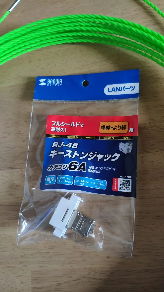 サンワサプライのCAT6Aのモジュラージャック