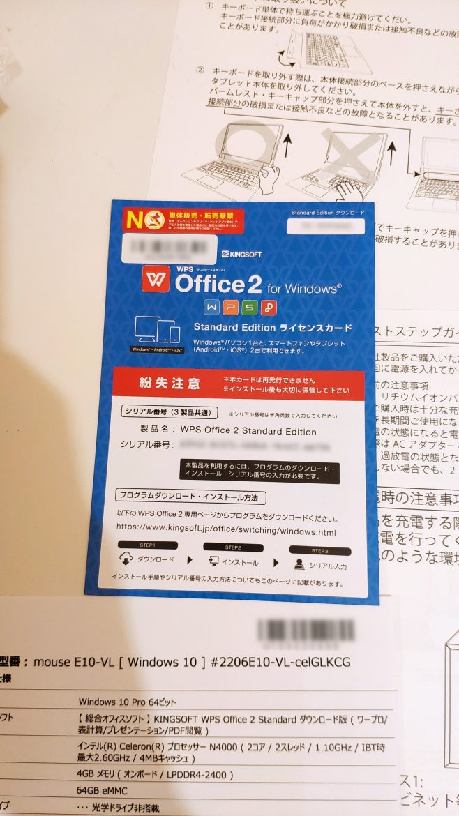 WPS Officeのライセンスカードが付属して来ました