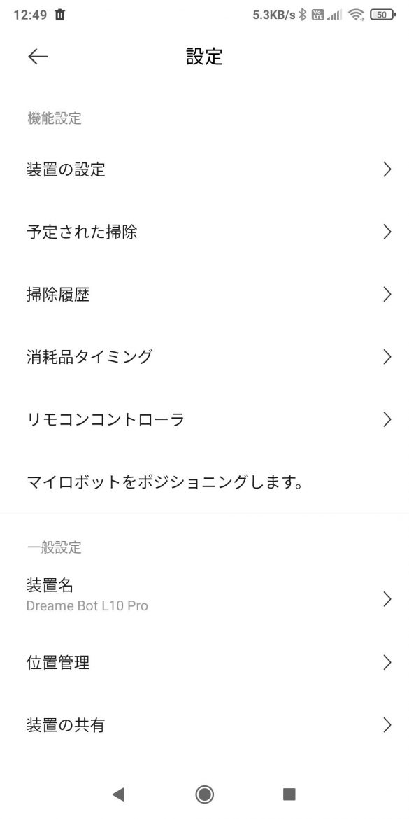 Mi HomeアプリのL10Proの設定画面