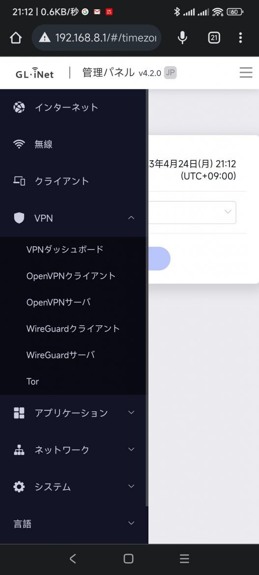 スマホのブラウザで見たGL-MT3000の管理画面