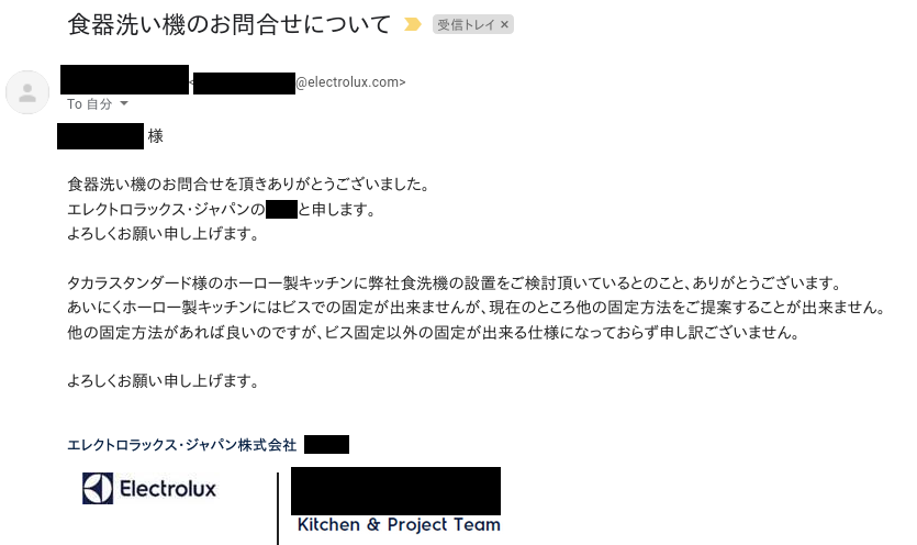 エレクトロラックス・ジャパン株式会社のスタッフからの返信
