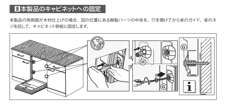 食洗機のインストールガイド（エレクトロラックス社の設置マニュアルから転載）